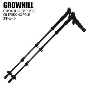 トレッキングポール スキーポール GROWHILL グローヒル CB TREKKING POLE 2本セット CB GTP-001I CB カーボン素材 伸縮式 収納時62cmST｜stadiummorispo