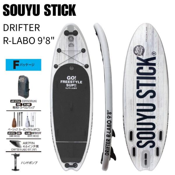 SOUYUSTICK ソーユースティック DRIFTER R-LABO 9'8'' ライトグレー 平...