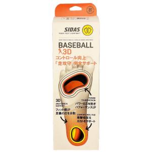 SIDAS シダス BASEBALL 3D ベ...の詳細画像2