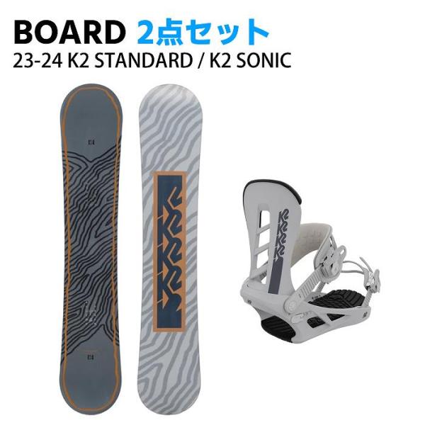 [スノーボード2点セット] 23-24 K2 STANDARD CAMBER + K2 SONIC(...