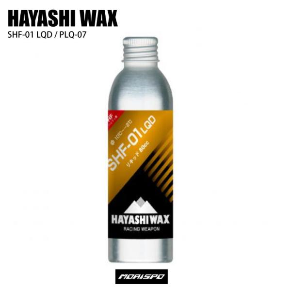 HAYASHIWAX ハヤシワックス ＳＨＦ−０１　リキッド PLQ-07 オレンジ 80 チューン...