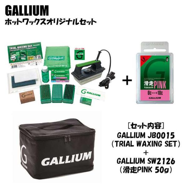 GALLIUM ガリウム ホットワックスオリジナルセット JB0015 + SW2126 滑走(KA...