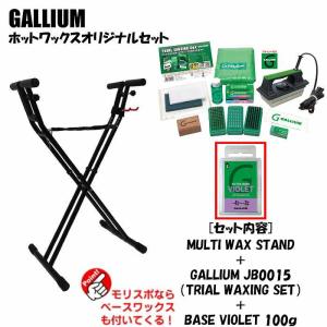 ホットワックススタンドセット MULTI WAX STAND + GALLIUM JB0015 + SW2075 BASE VIOLET(100g)ST｜スタジアムモリスポ Yahoo!店