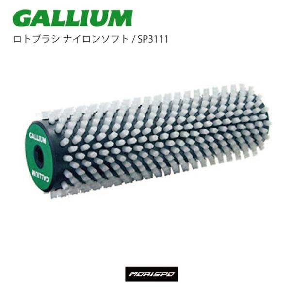 GALLIUM ガリウム ロトブラシ　ナイロンソフト SP3111 スキー スノーボード ボードST