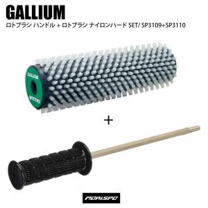 GALLIUM ガリウム ロトブラシ ナイロンハード + ロトブラシハンドルSET SP3110 チューン ブラシ セットST｜stadiummorispo