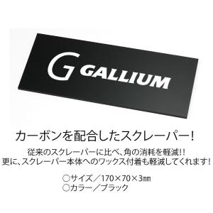 GALLIUM ガリウム カ-ボンスクレーパー...の詳細画像1