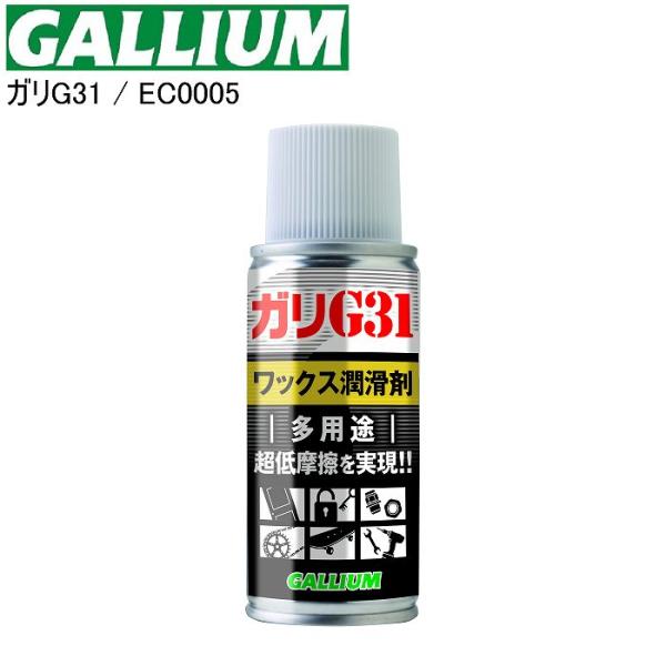 GALLIUM ガリウム ガリG31 100ml  EC0005 潤滑剤  ワックス潤滑剤  多用途...