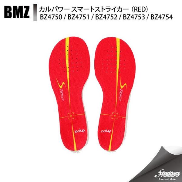 BMZ ビーエムゼット カルパワースマートストライカー薄型 BZ4750 BZ4751 BZ4752...