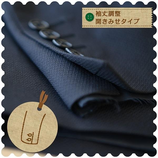 ジャケットのお直し 袖丈調整/開きみせタイプ