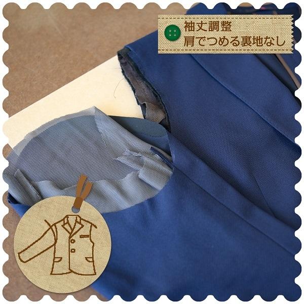 ジャケットのお直し 袖丈調整/肩でつめる