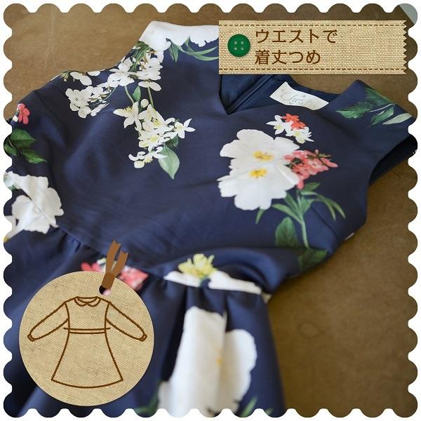 ワンピースのお直し ウエストで着丈詰め