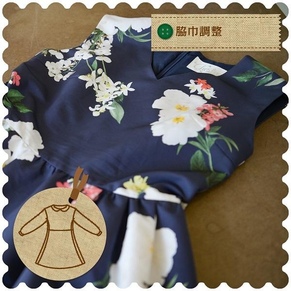 ワンピースのお直し 脇巾詰め