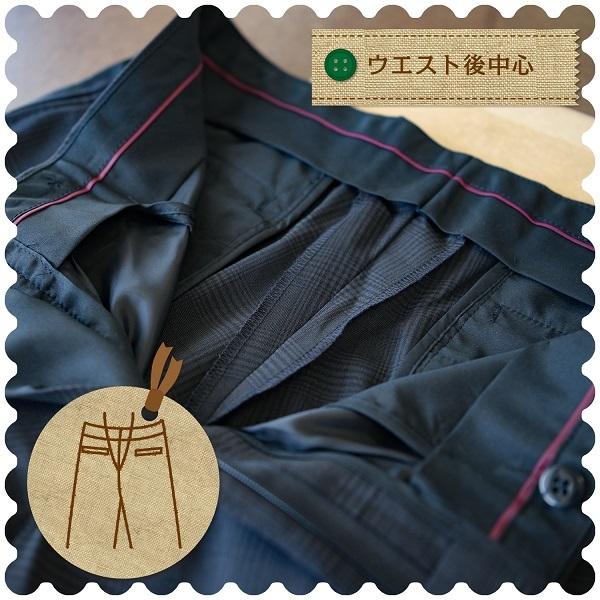 ズボンのウェスト詰め・出し ウェスト後中心