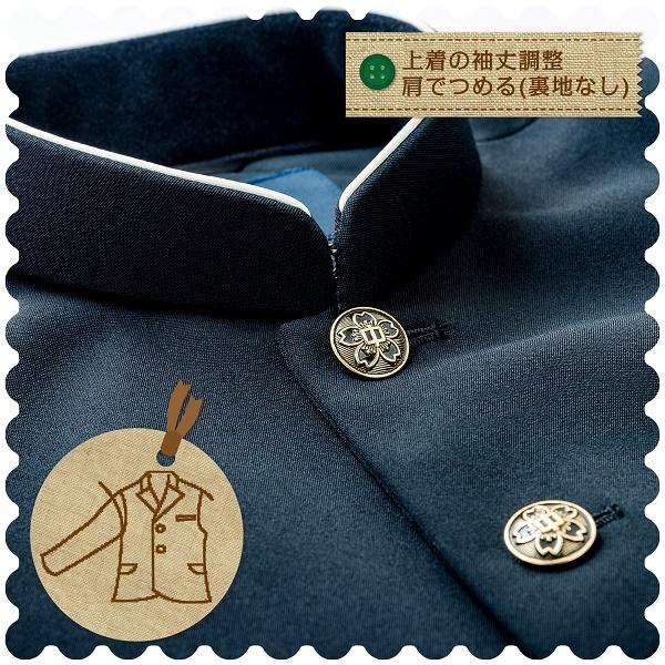 学生服・ユニフォームのお直し 上着の袖詰め/肩で詰める（裏地なし）