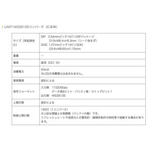 UART-WS2812BコンバータIC組み立て...の詳細画像5