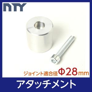 アタッチメント Φ28 直径 28mm用 NTY イレクター スペーシア ジョイント適合 車内ラック ルームキャリア ロッドホルダー DIY｜NTY Yahoo!ショッピング店