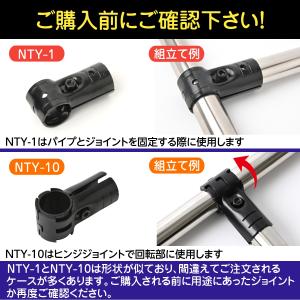 NTY メタルジョイント NTY-10B ブラ...の詳細画像2