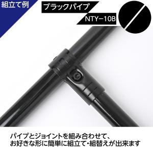 NTY メタルジョイント NTY-10B ブラ...の詳細画像3