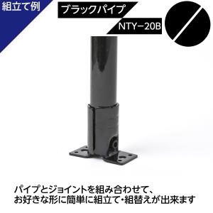 NTY メタルジョイント NTY-20B ブラ...の詳細画像2