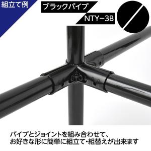 NTY メタルジョイント NTY-3B ブラッ...の詳細画像2