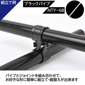 NTY メタルジョイント NTY-6B ブラッ...の詳細画像2