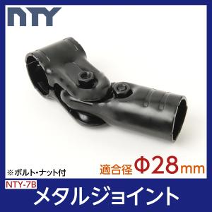 NTY メタルジョイント NTY-7B ブラック Φ28mm用 (イレクターメタルジョイントのHJ-7と互換性あり) 組立て パイプ フリー ジョイント｜stainless-store