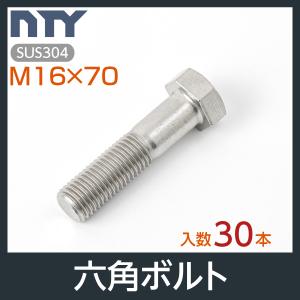 六角ボルト 半ねじ M16×70 小箱入り30本...の商品画像