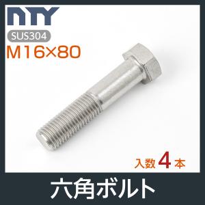 六角ボルト 半ねじ M16×65 小箱入り30本 首下:65mm 平径:24mm 厚み