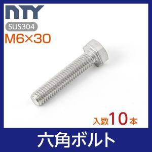 六角ボルト 全ねじ M6×30 10本 首下:30mm 平径:10mm 厚み:4mm ねじ径:6mm ピッチ:1mm SUS304 ステンレス ボルト 修理 DIY 補強 部品｜stainless-store