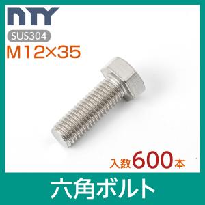 六角ボルト 全ねじ M12×35 小箱入り100本 首下:35mm 平径:19mm 厚み