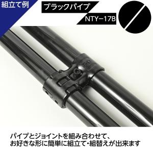 NTY メタルジョイント NTY-17B ブラ...の詳細画像2