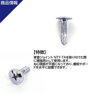 単管パイプ ジョイント NTY-TA用 補強ド...の詳細画像2