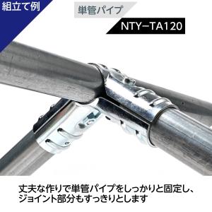 単管パイプ 120度 棟用 ジョイント NTY...の詳細画像2