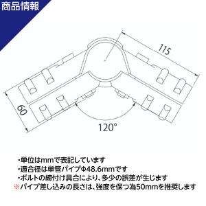 単管パイプ 120度 棟用 ジョイント NTY...の詳細画像3