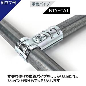 単管パイプ ジョイント NTY-TA1 Φ48...の詳細画像2