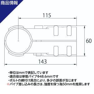 単管パイプ ジョイント NTY-TA1 Φ48...の詳細画像3