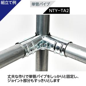 単管パイプ 90度 直角 ジョイントNTY-T...の詳細画像2
