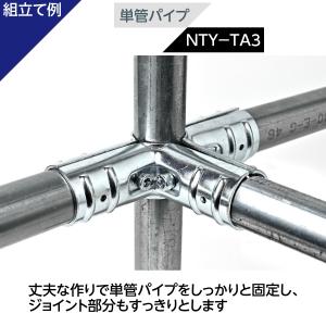 5方向 ジョイント 単管パイプ NTY-TA3...の詳細画像2