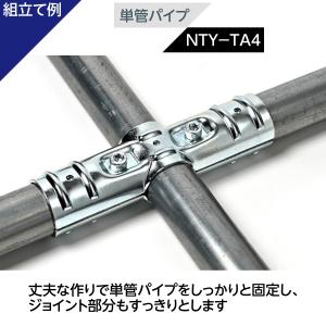 単管パイプ ジョイント NTY-TA4 Φ48...の詳細画像2