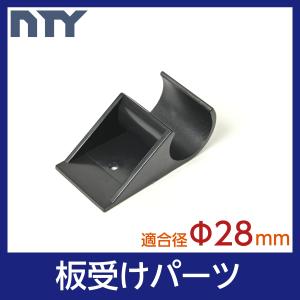 板受けパーツ Φ28 直径 28mm用 プラスチック ジョイント 棚板受け テーブル 棚 DIY