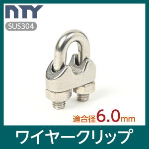 ワイヤークリップ 適合ワイヤー径 6mm ステンレス ワイヤー留め金具 ケーブル 架線 DIY 端末処理｜NTY Yahoo!ショッピング店