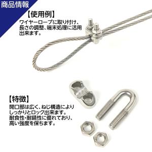 ワイヤークリップ 適合ワイヤー径 6mm ステ...の詳細画像3