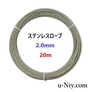 ワイヤーロープ 線径 2.0mm 20m巻 ステンレス ロープ DIY 釣り 物干し 落下防止 台風 地震対策 防災 架線 フェンス 柵｜stainless-store