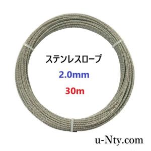 ワイヤーロープ 線径 2.0mm 30m巻 ステンレス ロープ DIY 釣り 物干し 落下防止 台風 地震対策 防災 架線 フェンス 柵｜stainless-store