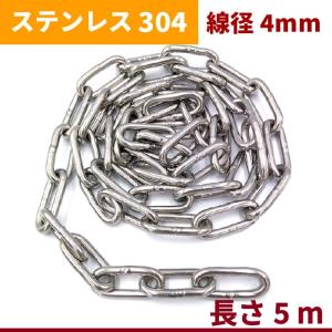 チェーン 線径 4mm 長さ 5m ステンレス リンクチェーン 切り売り 鎖 駐車場 防犯対策 盗難防止｜NTY Yahoo!ショッピング店