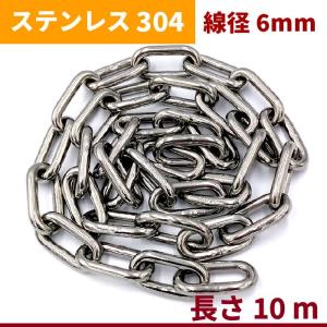 ステンレスチェーン チェーン 線径約8mm 使用荷重約800kg 約6m ステンレスチェーン チェーン 線径約8mm 使用荷重約800kg 約6m