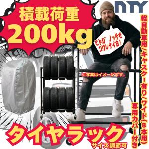 タイヤラック ワイドタイプ 軽自動車用 8本 サイズ950×700×400 縦置き