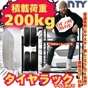 タイヤラック スリムタイプ 普通車用 4本 サイズ1250×550×400 縦置き