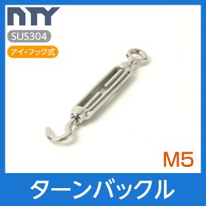 工具 ターンバックル 15個入り サイズ：4分 ターンバックルレンチ (B0549)