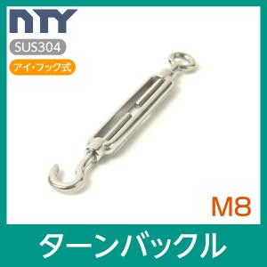 シンセイ ターンバックル 3/8インチ 農業用 3分 フック&フック 両